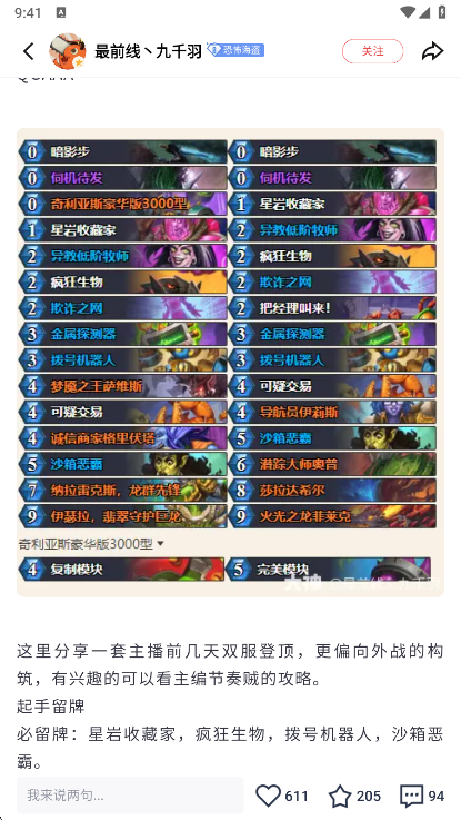 炉石传说盒子手机版官方版 4.13.2安卓版 v4.13.2