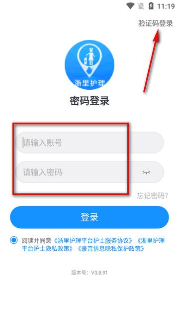 浙里护理护士版app正版