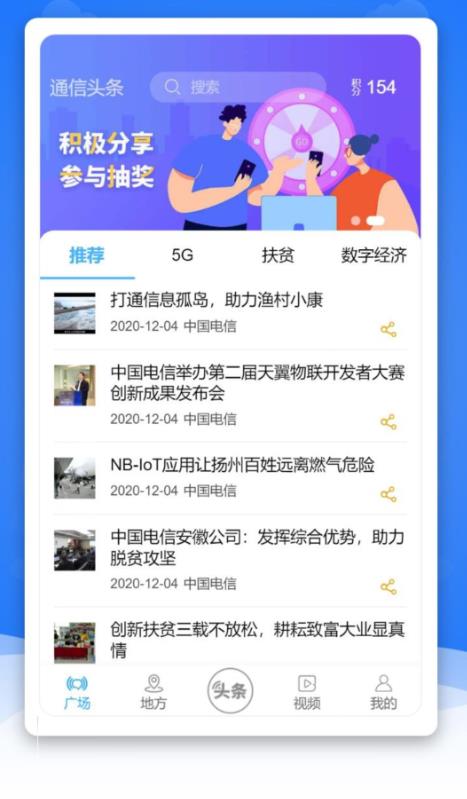 通信头条最新版本 2.9.14安卓版 v2.9.14