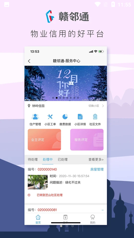 赣邻通服务中心 v1.2.2