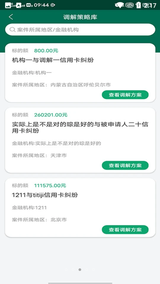 信济天下机构版APP v1.3.2