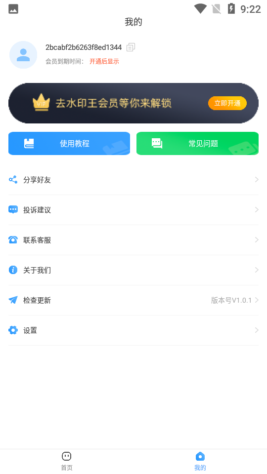 视频去水印王app v1.0.1