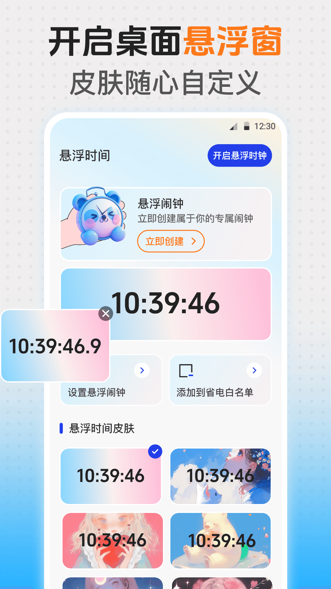 悬浮时钟iClock官方版 v2.5.257