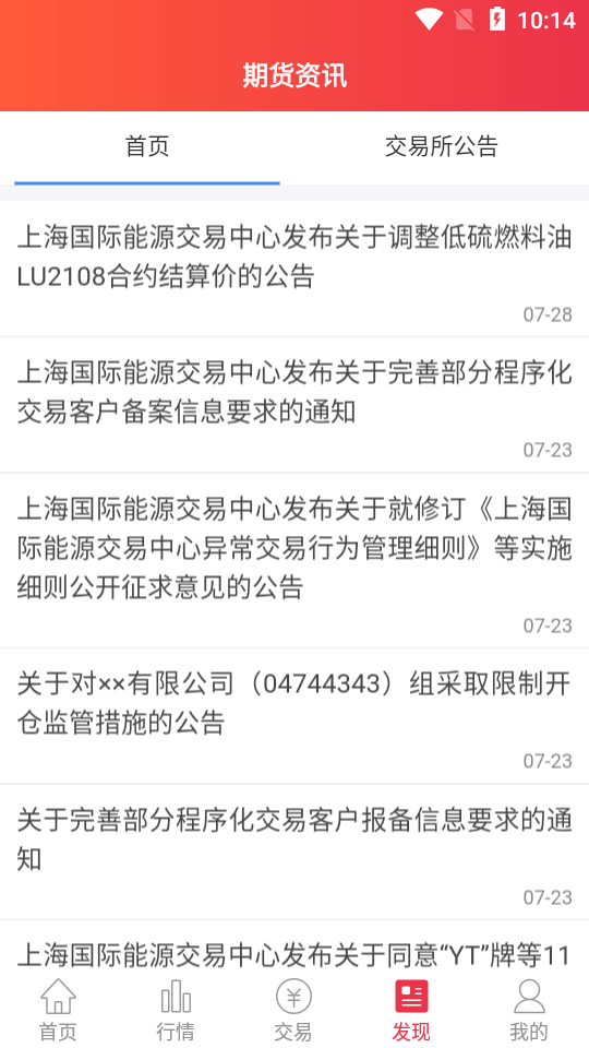 港信期货app v6.2.8.2