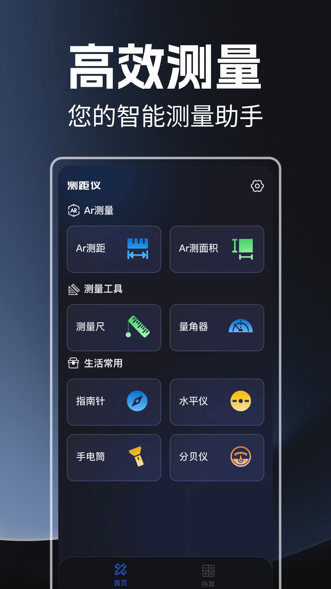手机尺子测量仪app v1.0.6