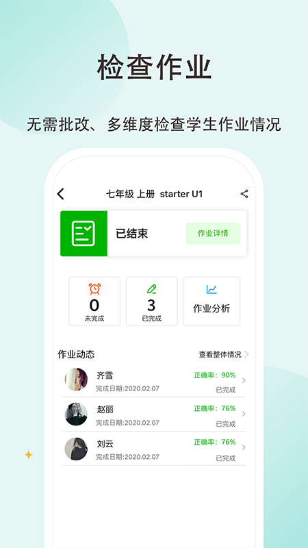 维词初中教师版app v4.2.7