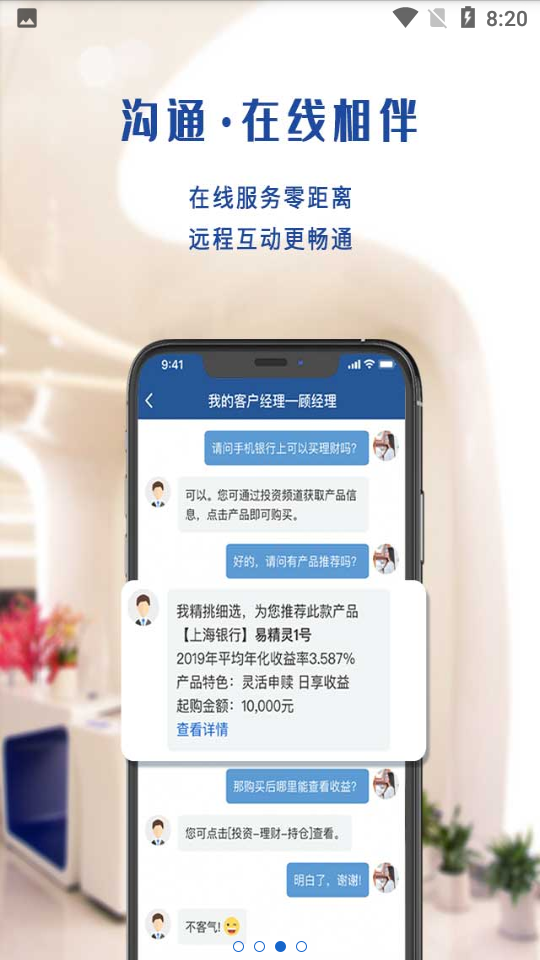 上海银行APP v10.0.4