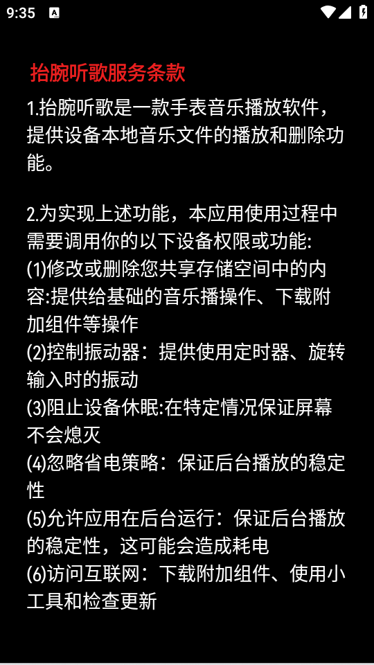 抬腕听歌圆屏版app安卓正版 v21.10.15