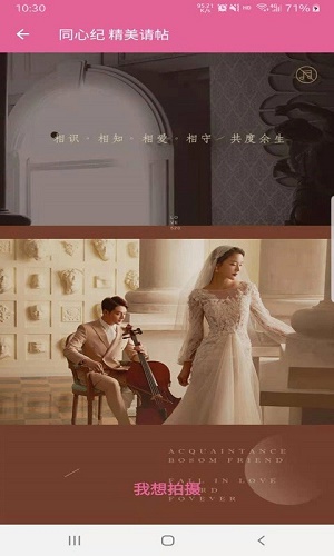 同心纪app v1.3.6