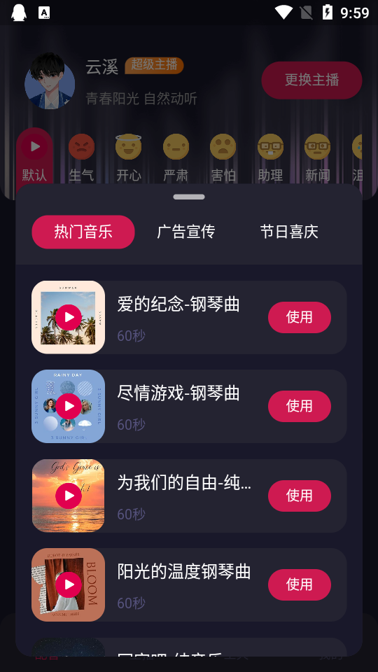 天天配音app v1.0.0