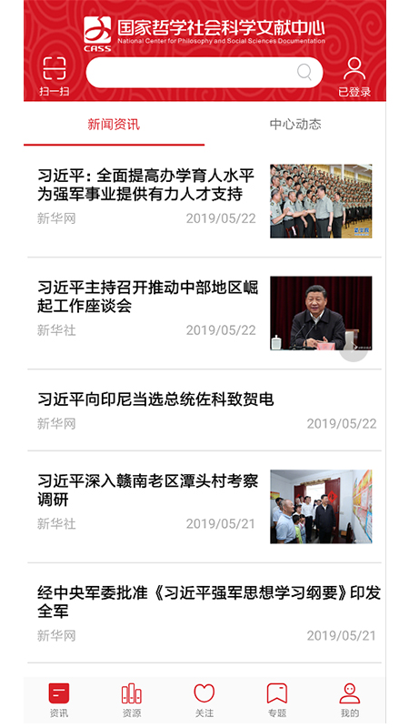 国家哲学社会科学文献中心官方版 v1.5.15