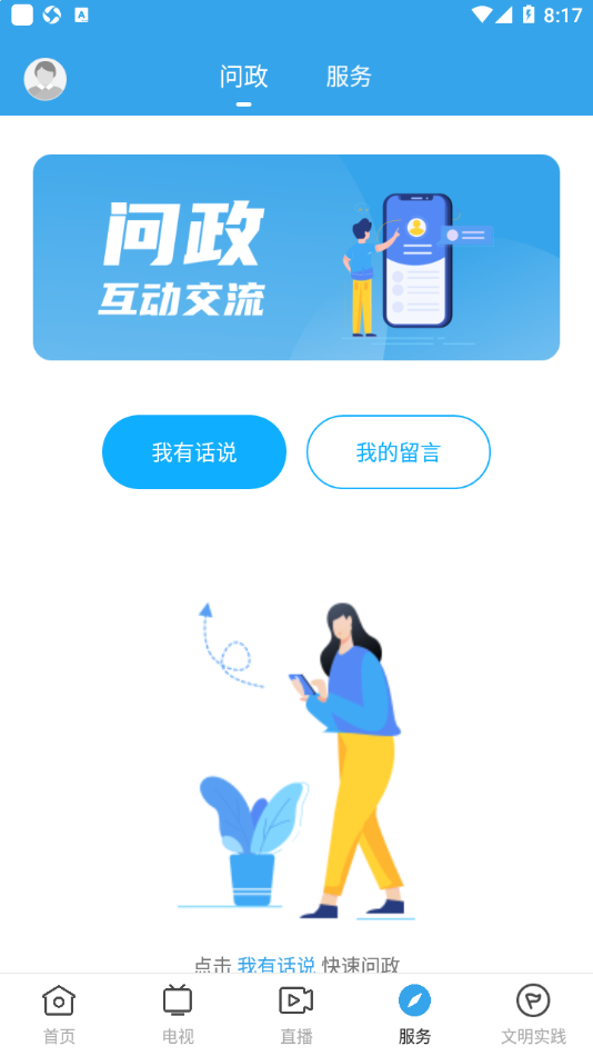 看怀集app v1.4.0