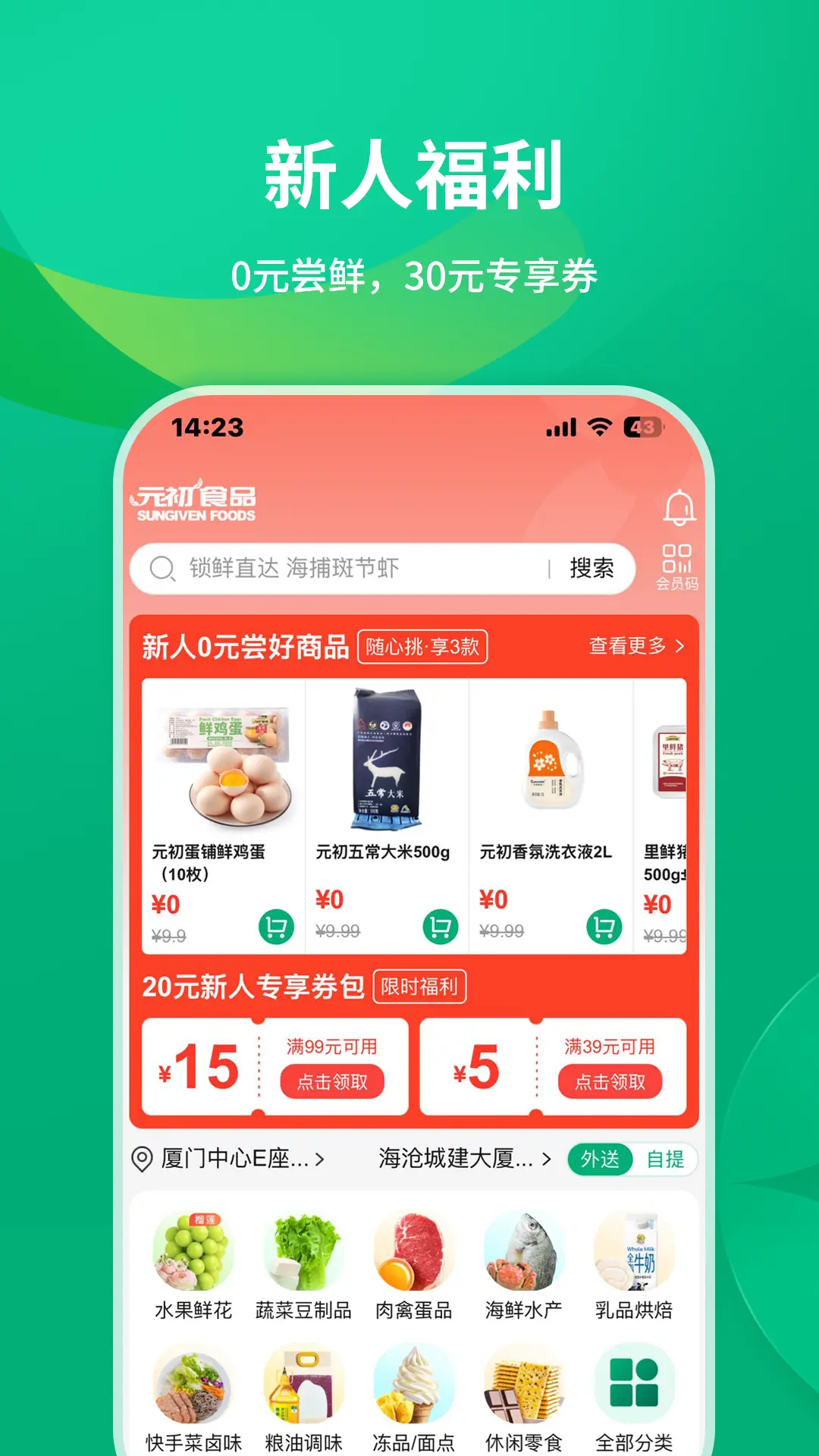 元初食品app v1.5.2