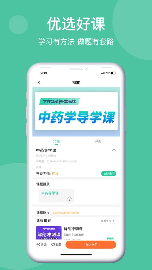 学在华英app v2.2.1