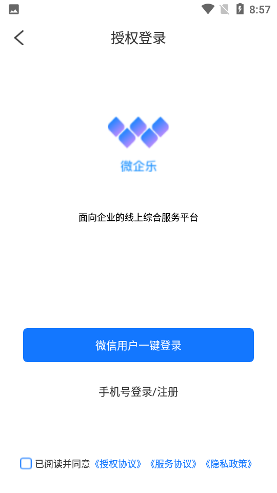 微企乐APP v1.0