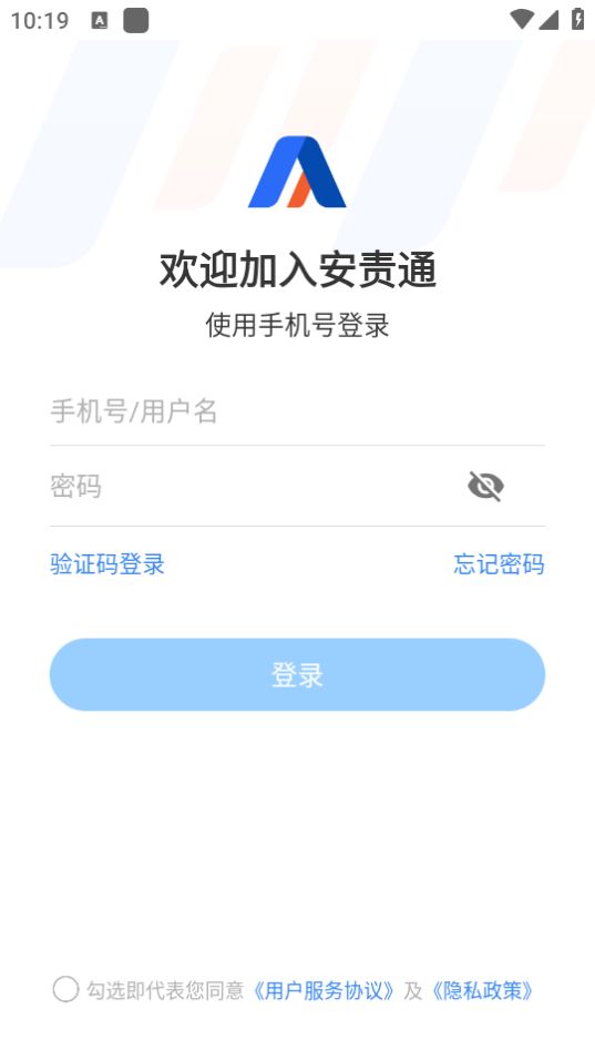安责通app最新版安卓 v3.0