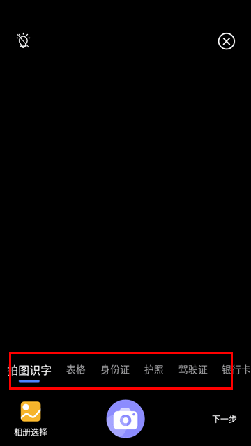 图文识别扫描王app免费版