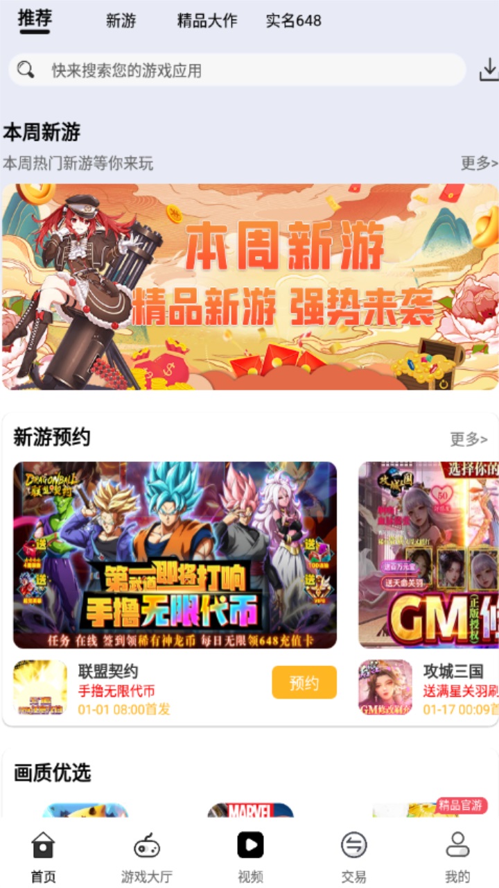 久游堂游戏盒子平台 57安卓版 v57