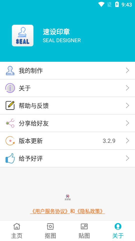 速设印章免费版 v3.4.8v