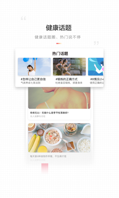 易恒健康 v2.6.0