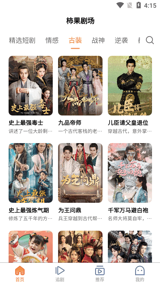 柿果剧场app v1.0.2