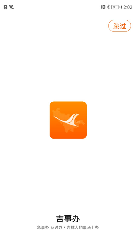吉事办app v2.1.68