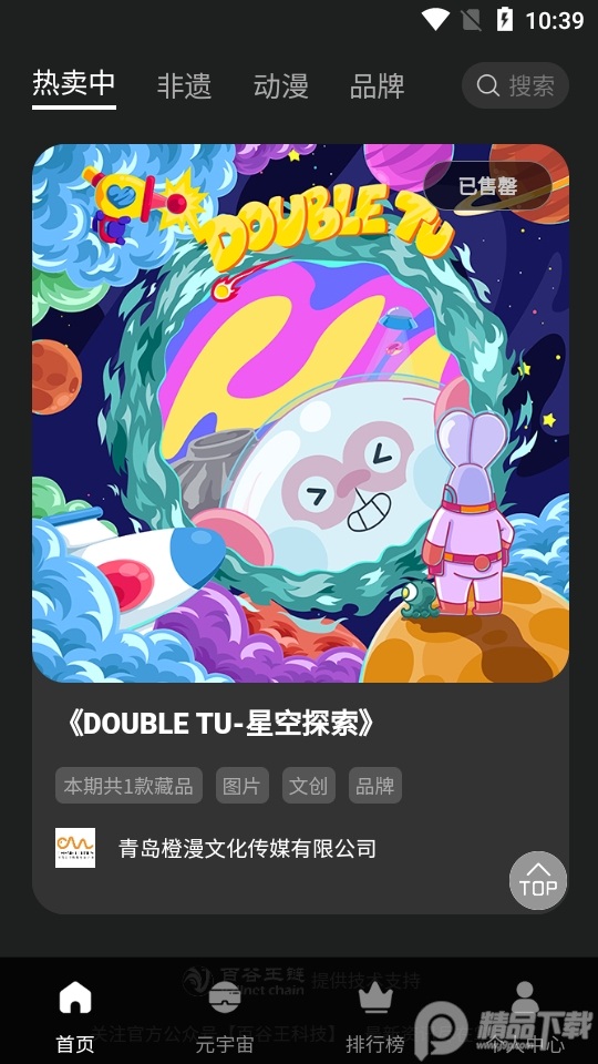 百谷王链数字藏品 v1.1.0