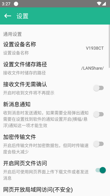 局域网文件传输助手(LANShare)