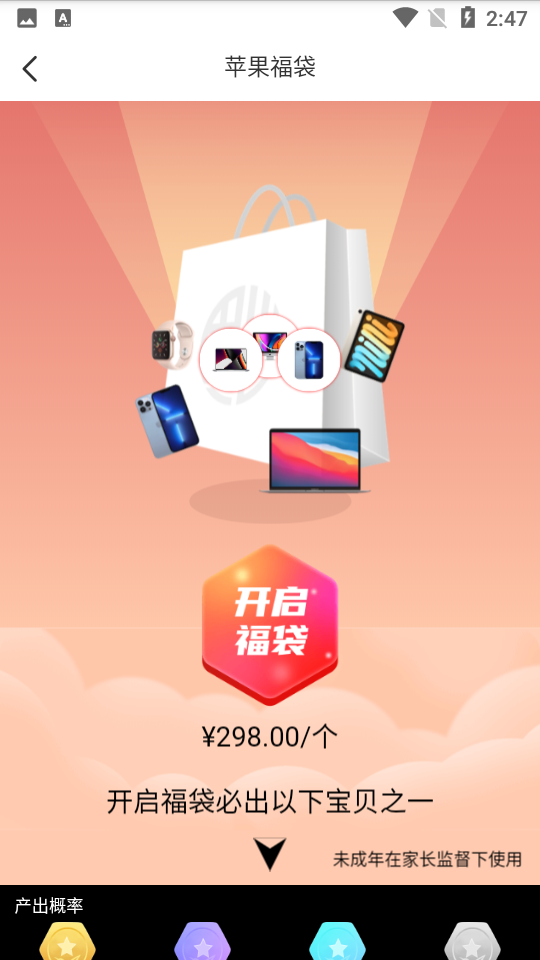 淘福袋官方app v1.0