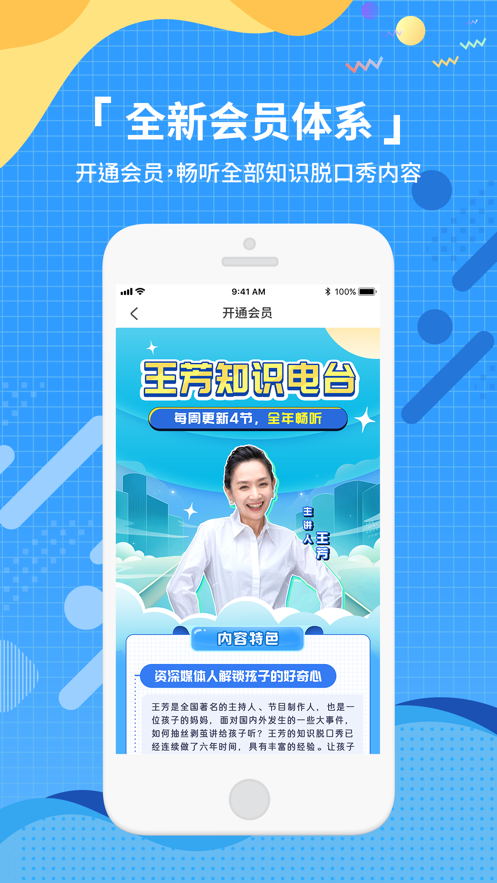 知识脱口秀app v1.8.9