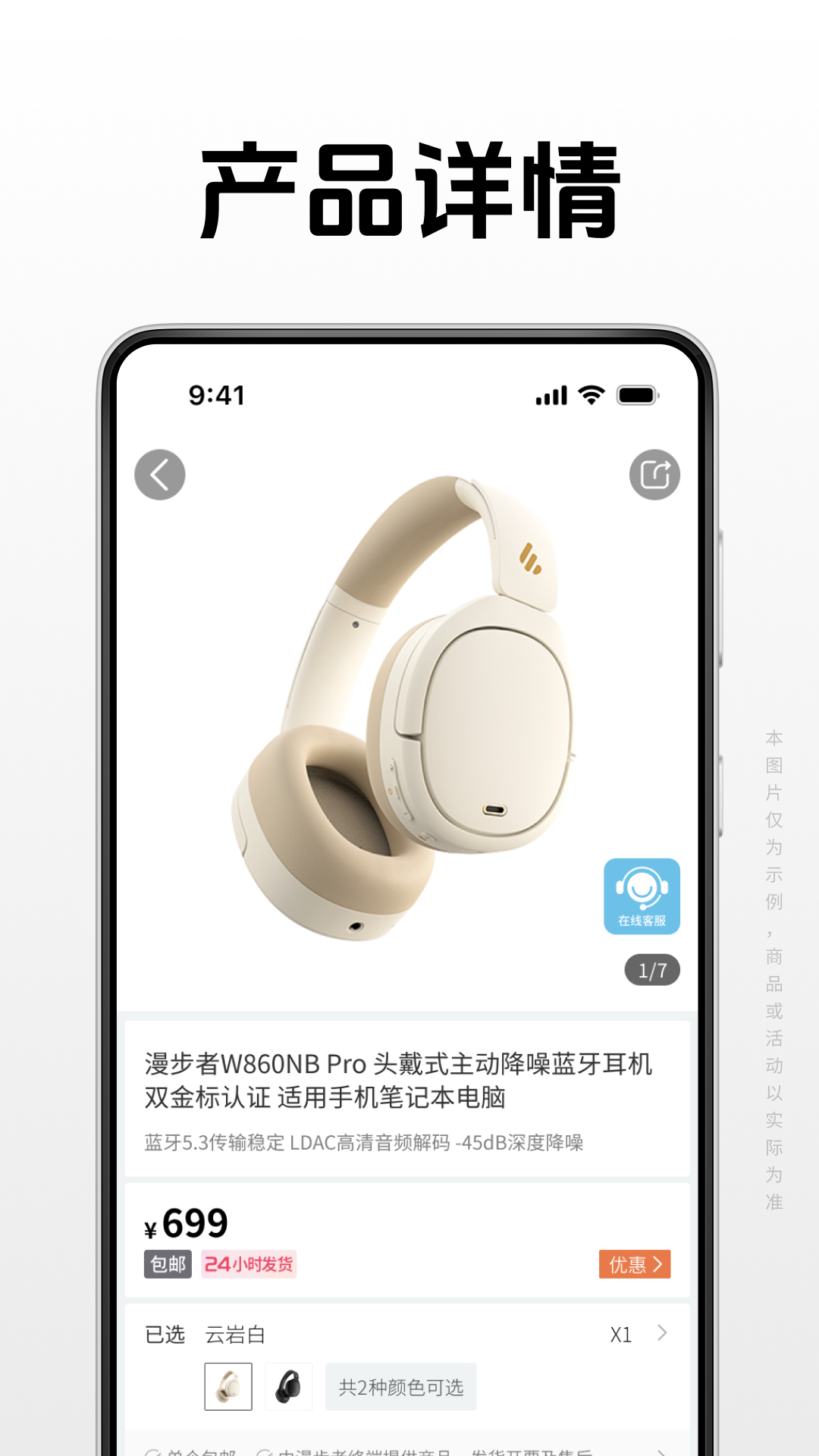 漫步者官方商城app v1.0.3