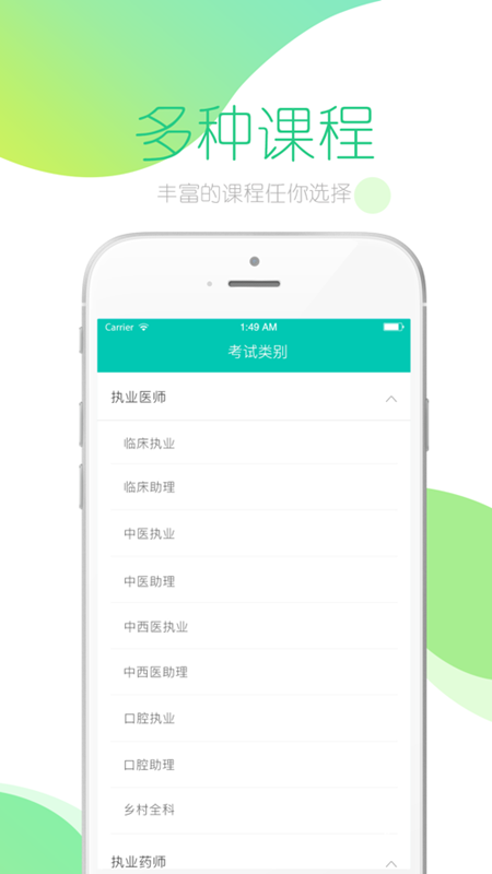 文都医学App v5.5.3