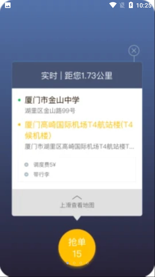 咖啡约车司机端APP v1.0.0