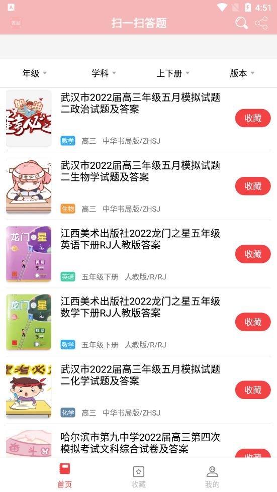 扫一扫答题神器 v3.0.0