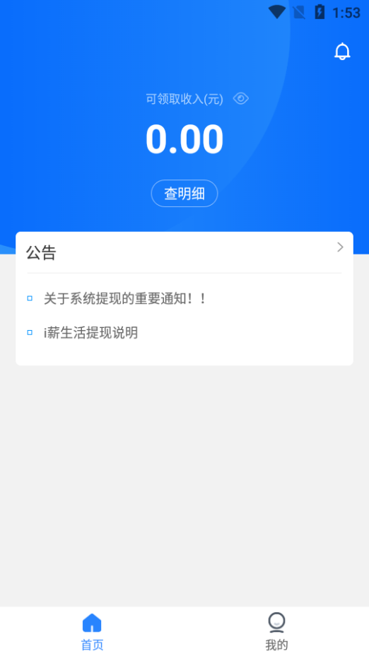 i薪生活安卓版 v1.0.12
