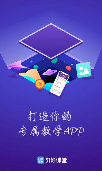 51好课堂教师端app v5.11.0