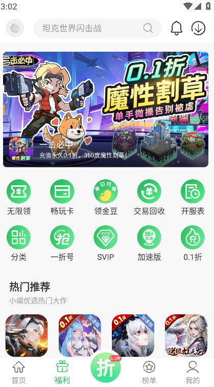 百分网游戏盒子 6.0.5最新版 v6.0.5