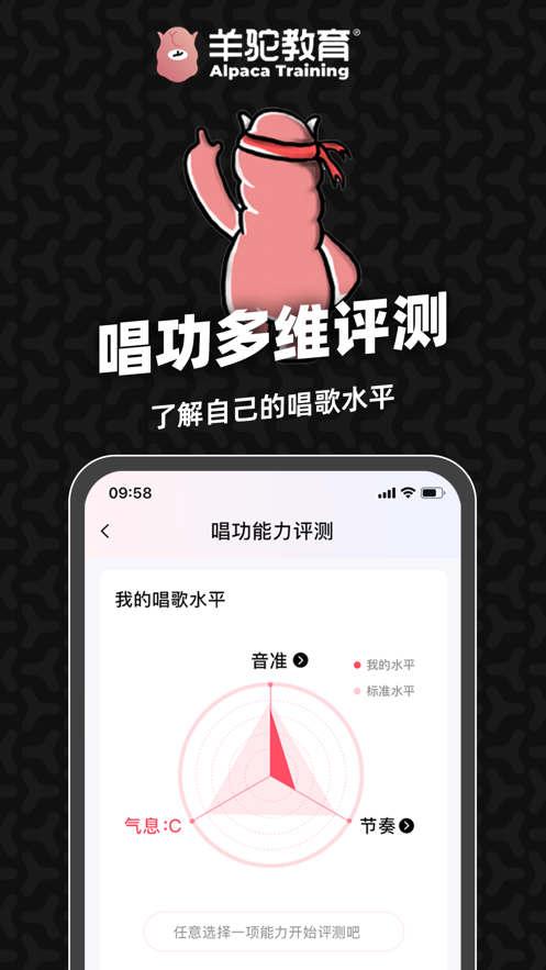 羊驼爱唱歌app官方下载 v2.2.7