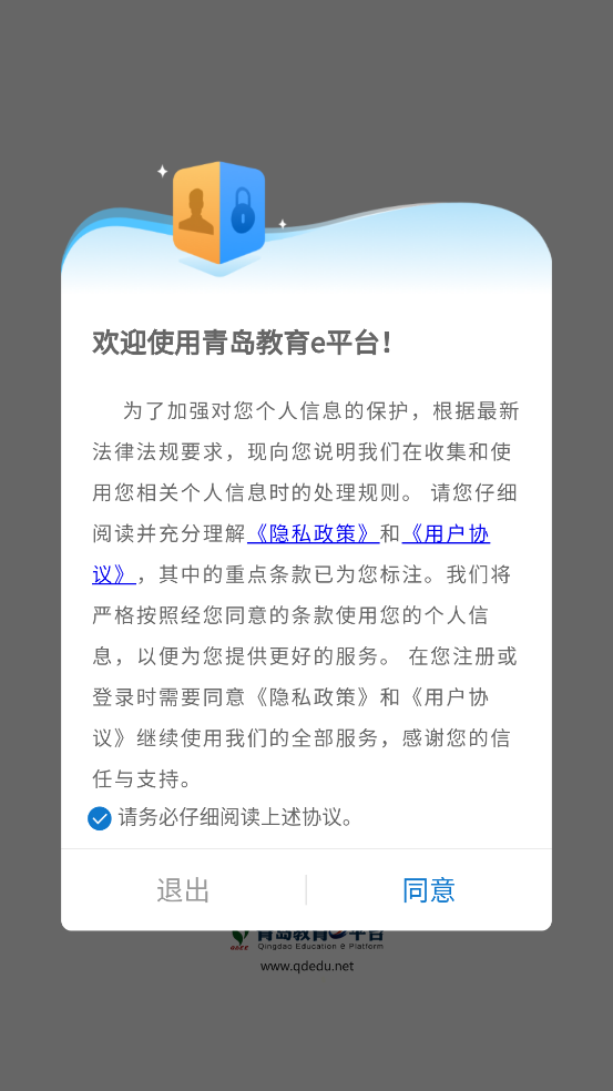 青岛教育e平台手机版 v4.2.4