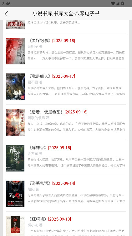 八零电子书手机版官方版 1.0.2安卓版 v1.0.2