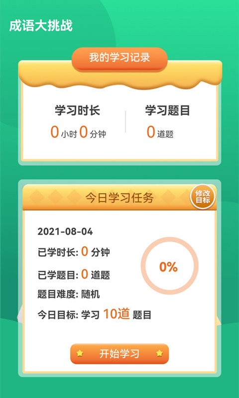 成语大挑战下载安装 v1.4.3