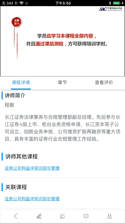 SAC证券培训app v4.1.1