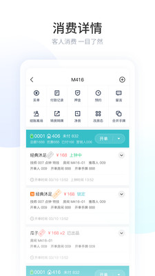 摩术师智慧足疗app v1.0.13