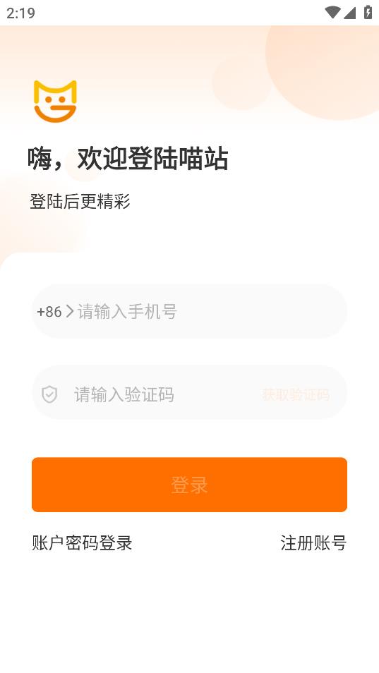 喵站快递app下载安装 v3.1.2