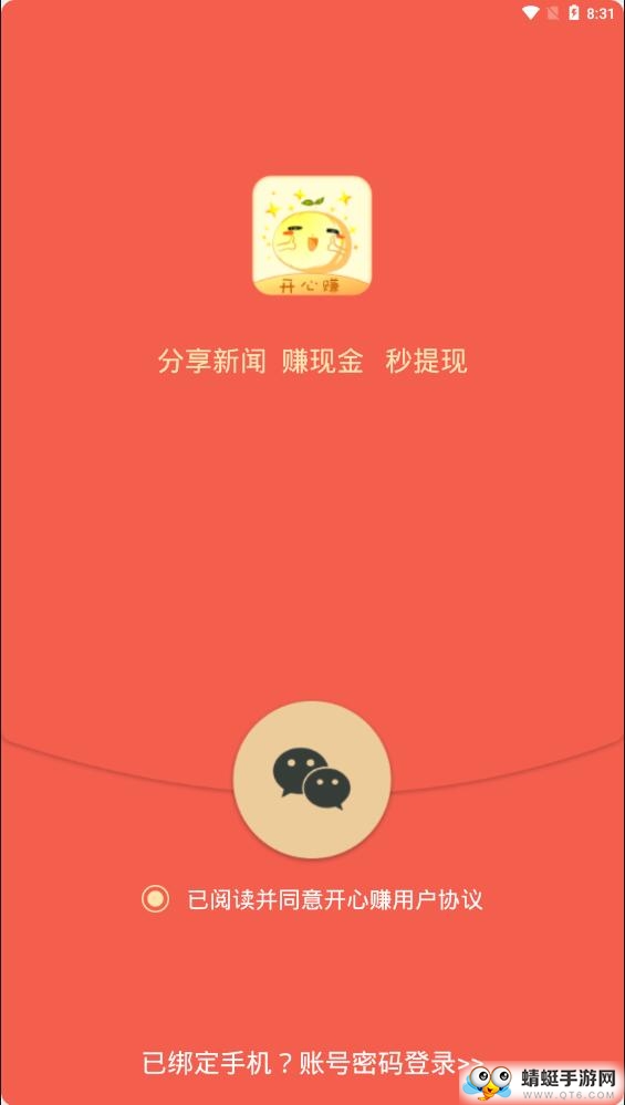 开心赚提现版 1.0.1赚钱版 v1.0.1