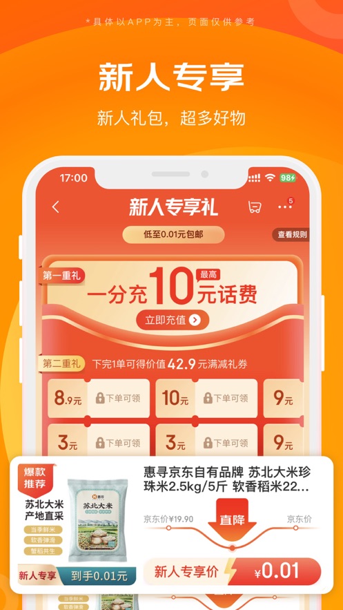 京喜特价app下载 v6.0.0