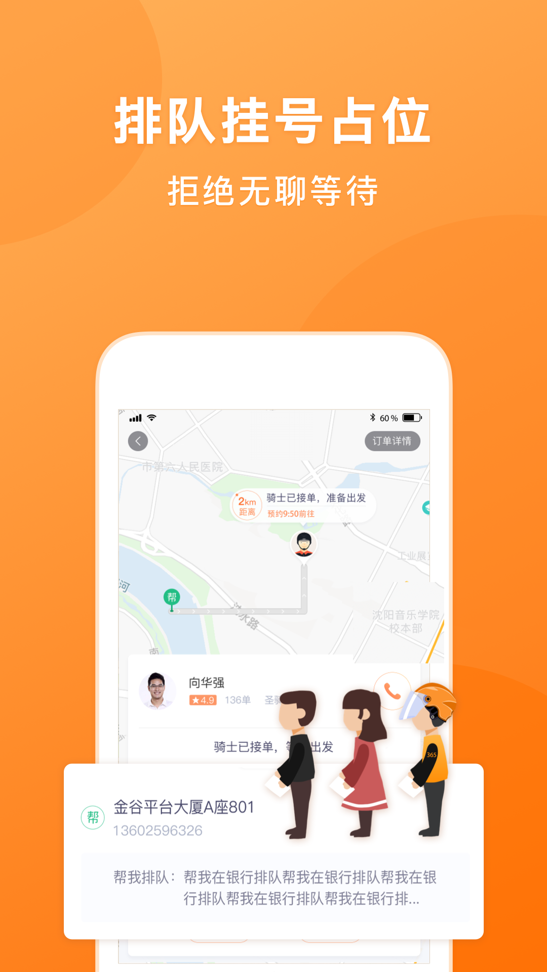 365跑腿网 v7.3.6