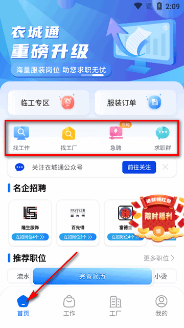 衣城通app服装招工