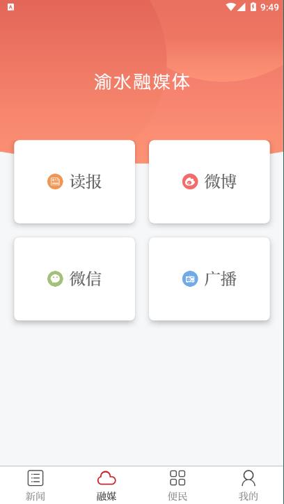 精彩渝水app 5.3.8安卓版 v5.3.8
