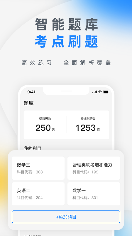 研盒考研app v3.1.7